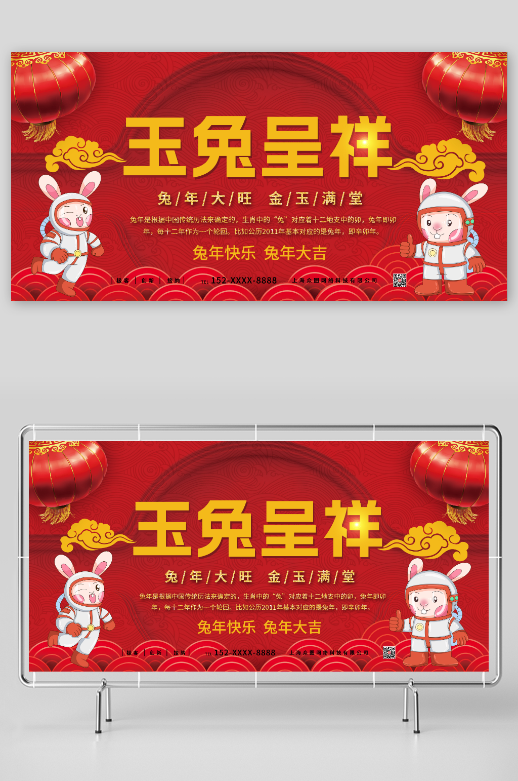玉兔呈祥创意时尚兔年宇航员展板素材