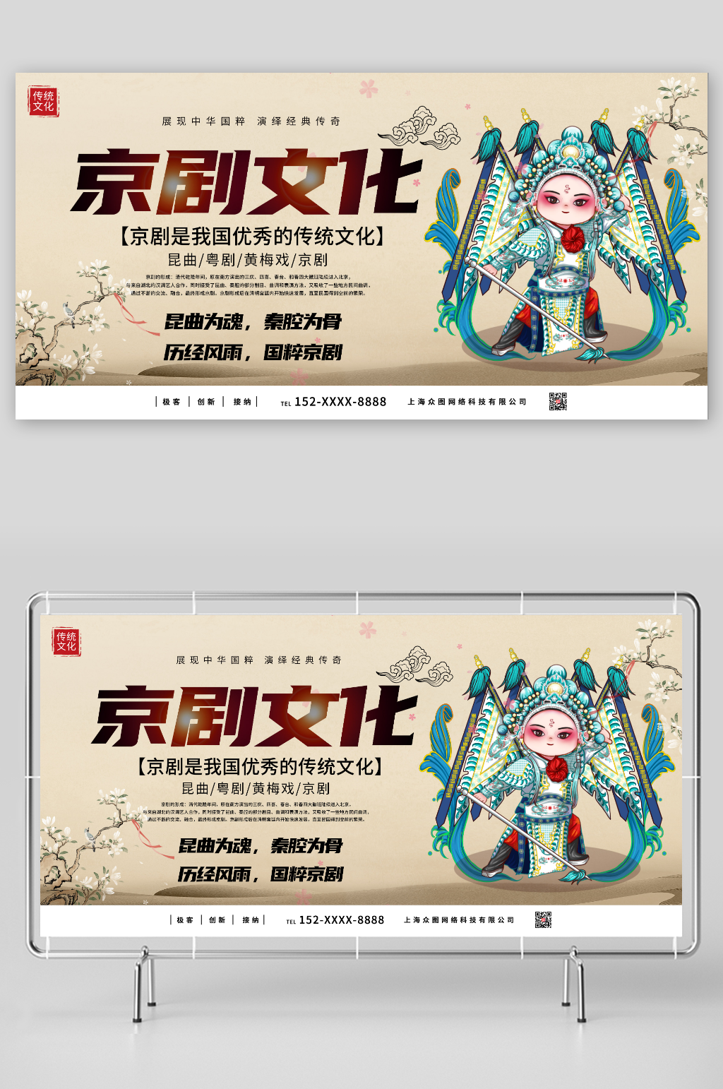 展现中华国粹昆曲粤剧黄梅戏京剧戏曲展板素材
