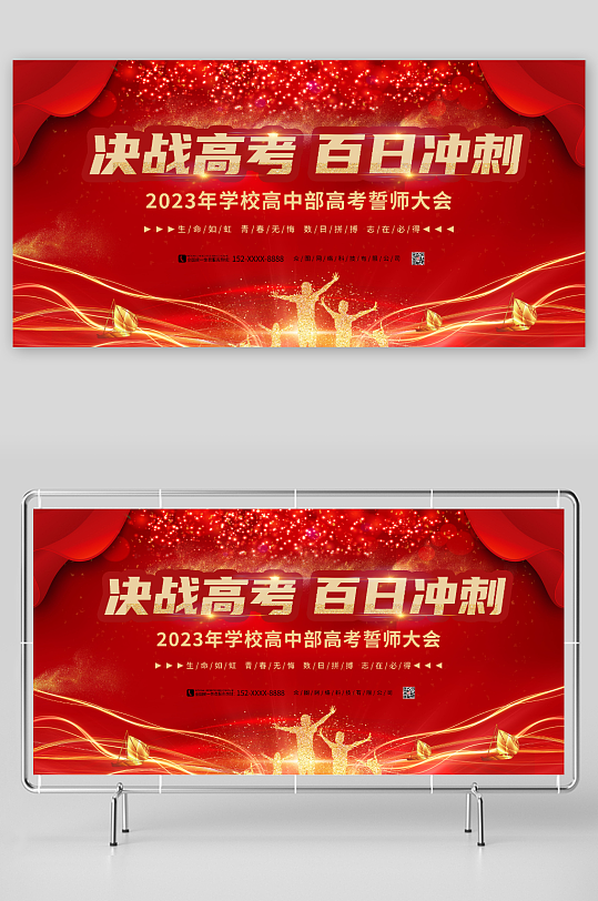 2023学校高中决战高考百日冲刺誓师展板-众图网