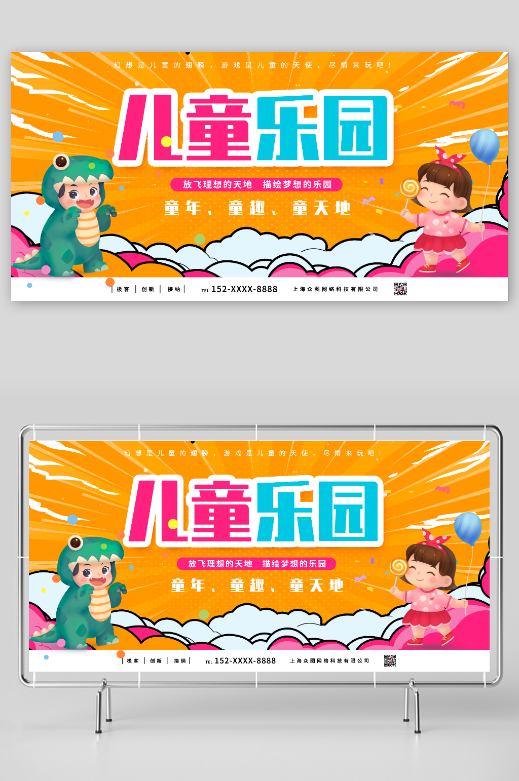 描绘梦想的乐园儿童乐园宣传展板素材