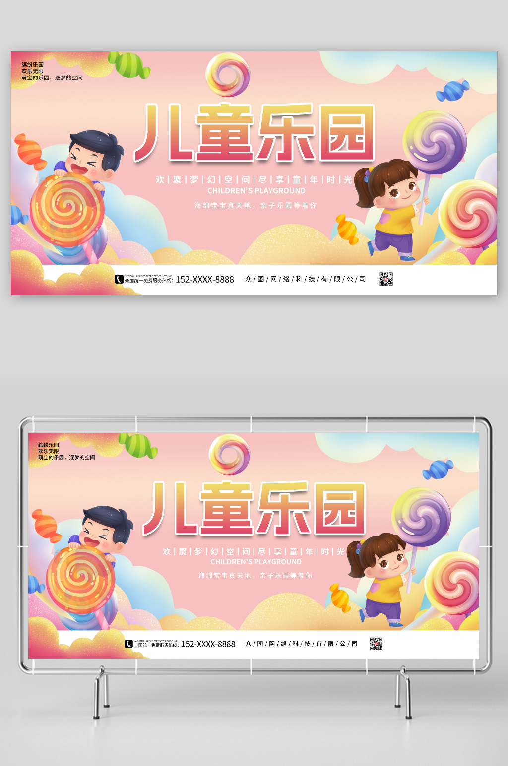 缤纷乐园欢乐无限儿童乐园宣传展板素材