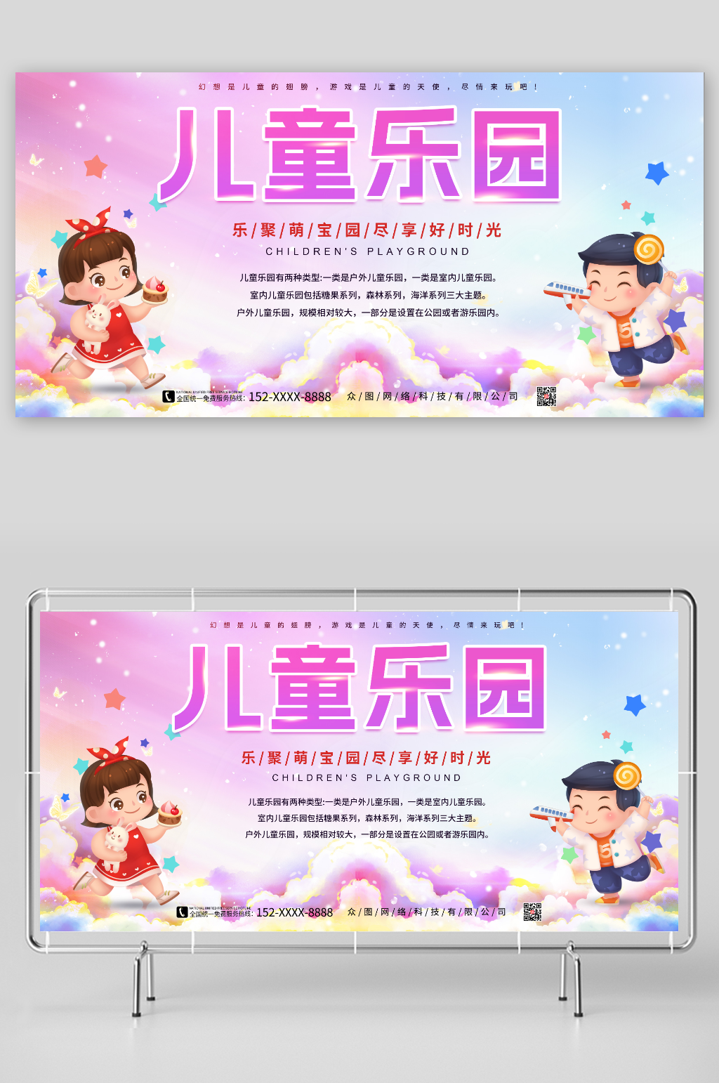 乐聚萌宝园尽享好时光儿童乐园宣传展板素材
