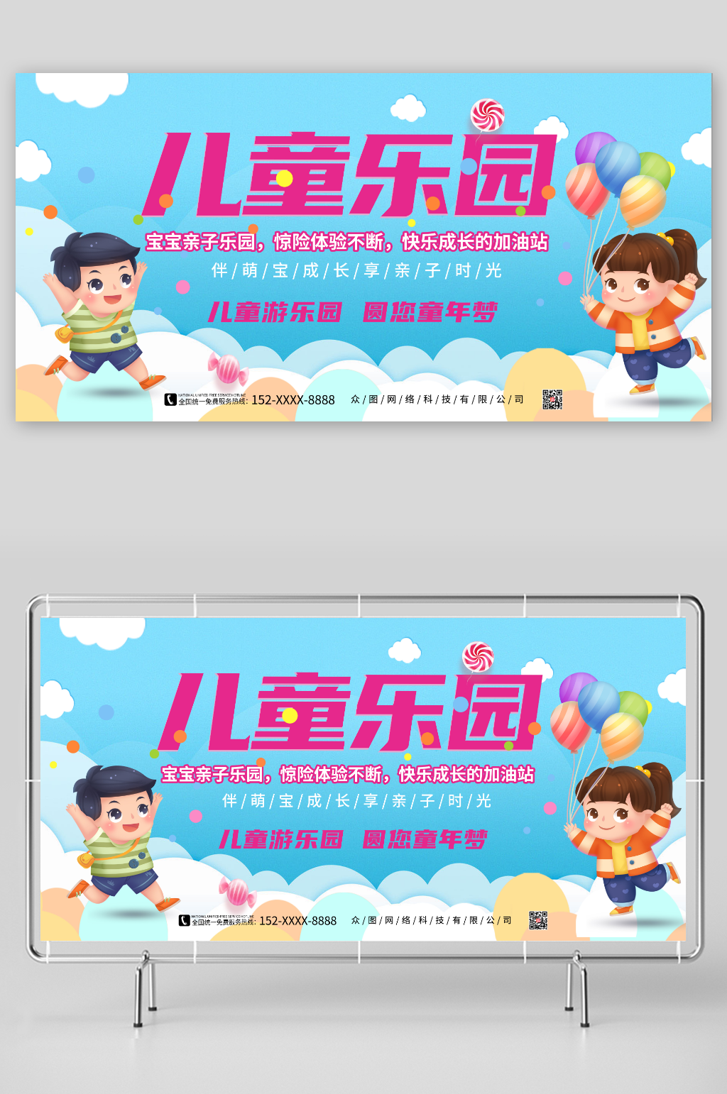 儿童游乐园圆您童年梦儿童乐园宣传展板素材