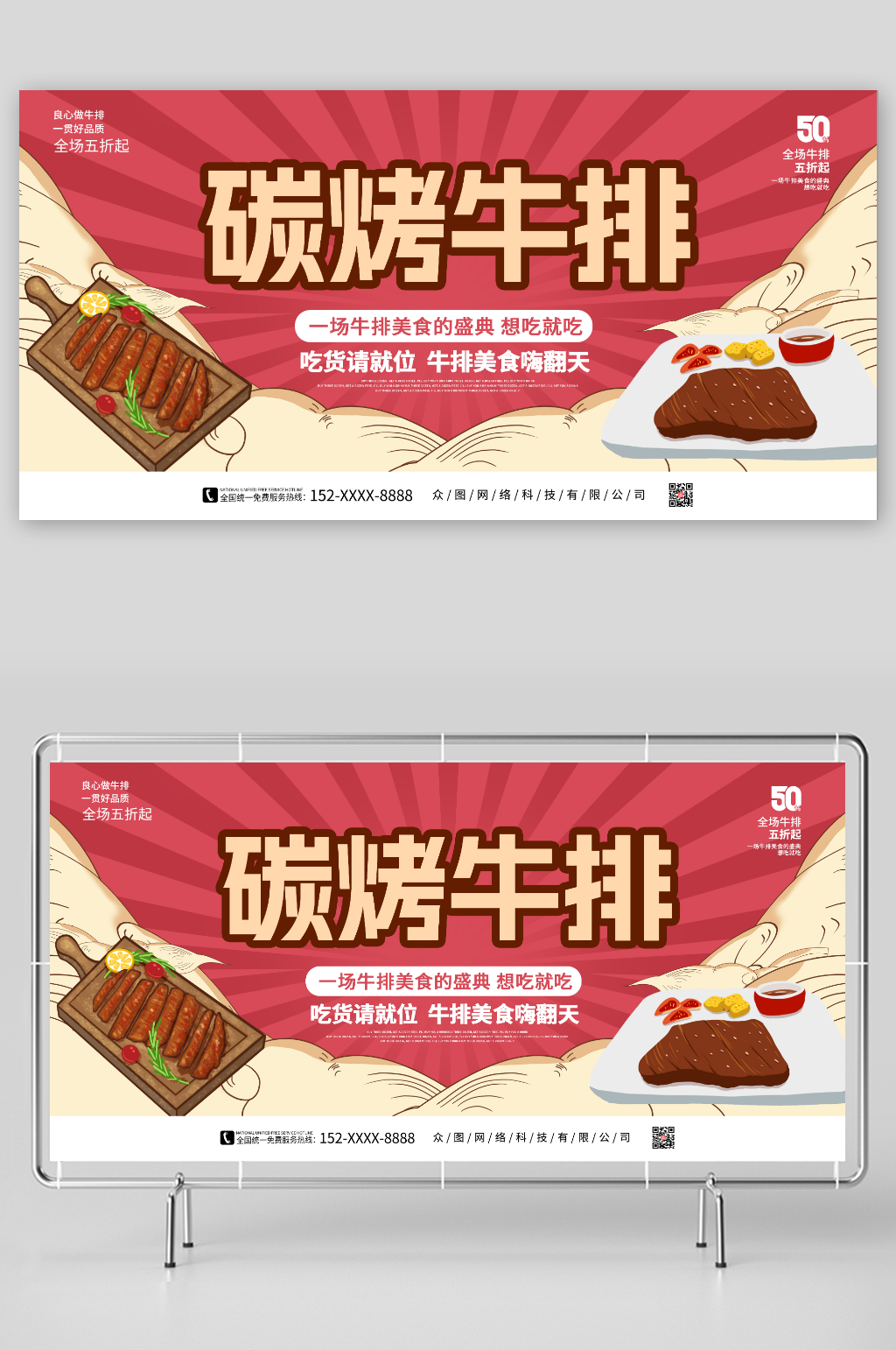 碳烤牛排美食嗨翻天牛排美食展板素材