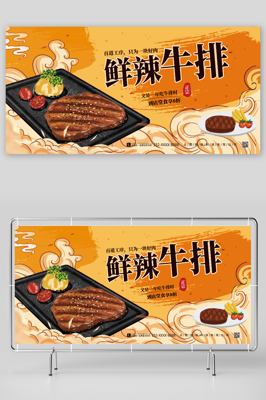 鲜辣牛排只为一块好肉西餐牛排美食展板素材