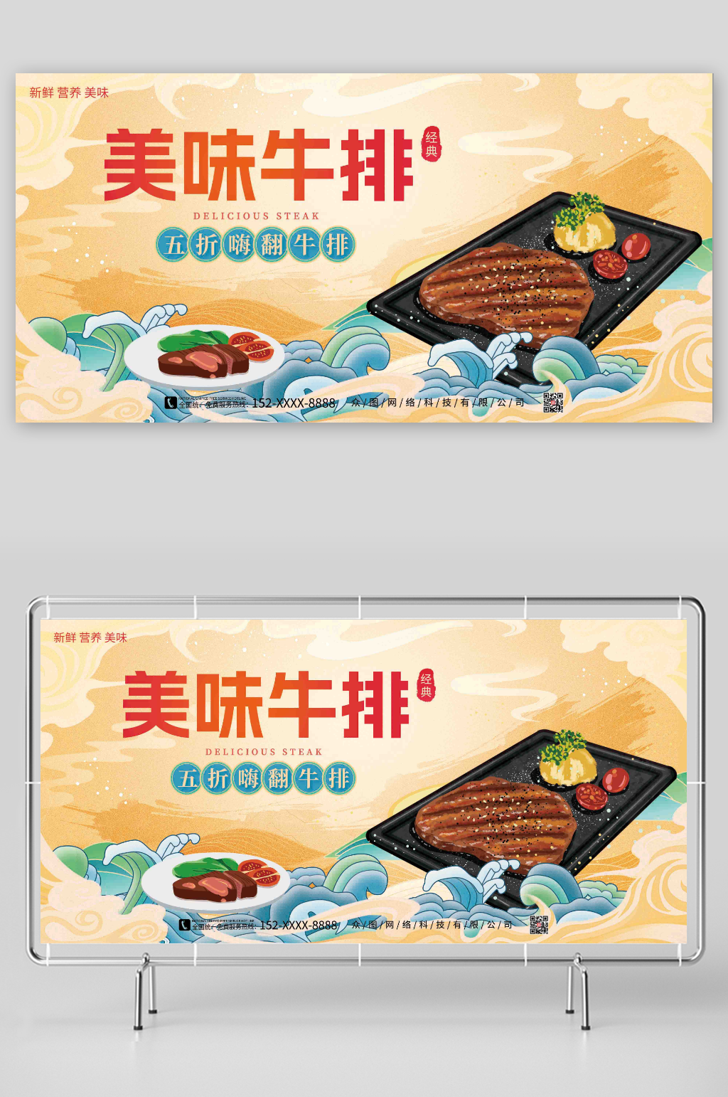 五折嗨翻美味牛排美食展板素材