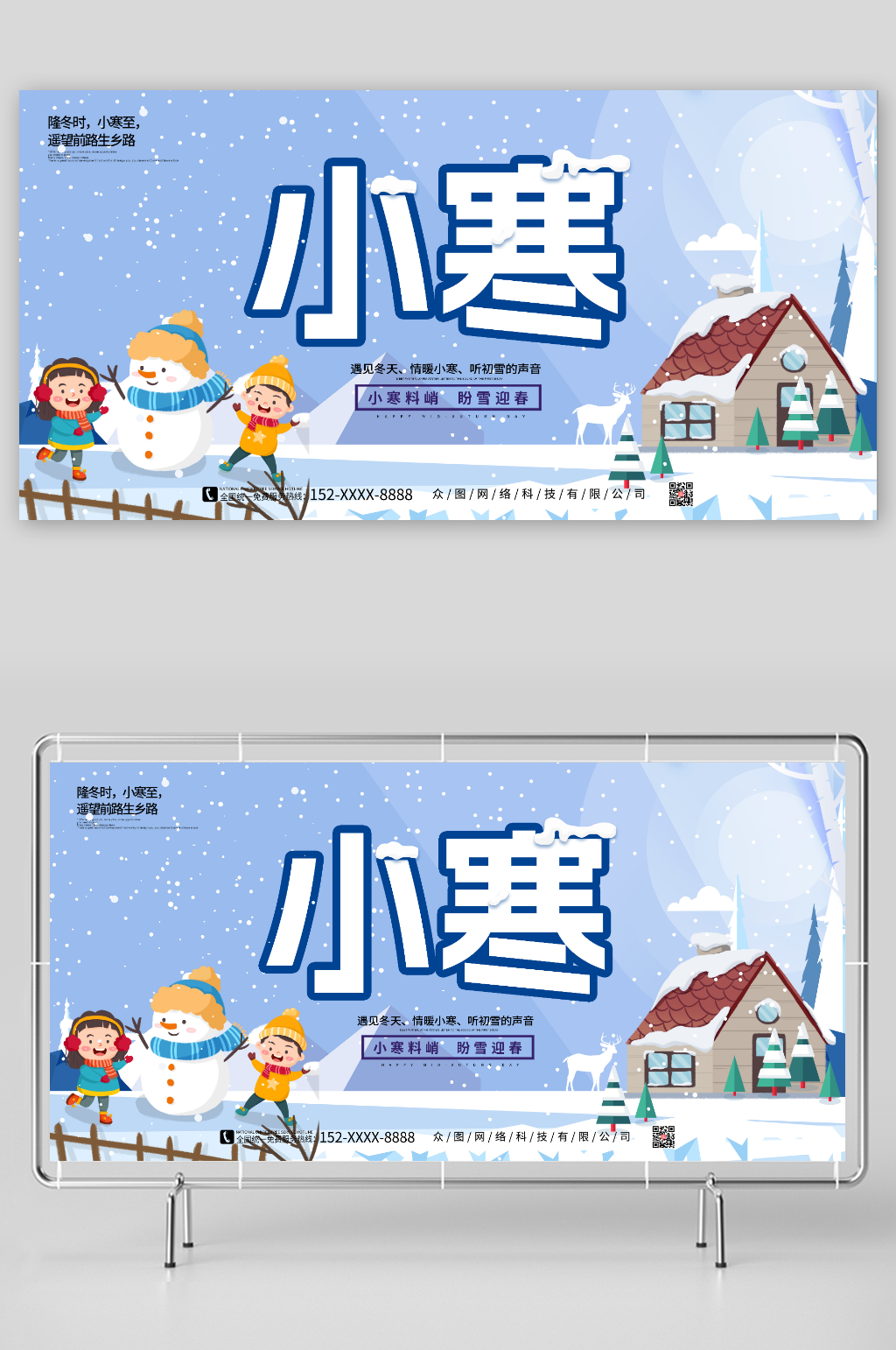 遇见冬天情暖小寒小寒节气展板素材