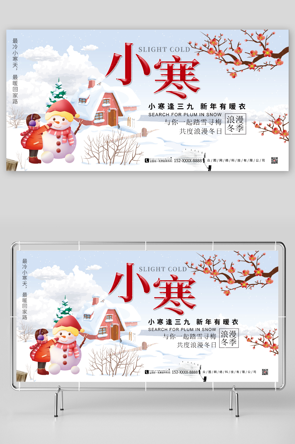 小寒逢三九新年有暖衣小寒节气展板素材