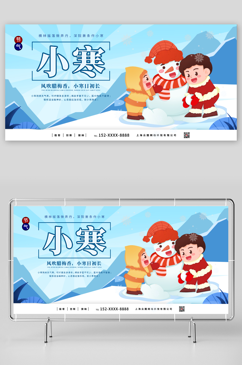 风吹腊梅香小寒日初长小寒节气展板素材