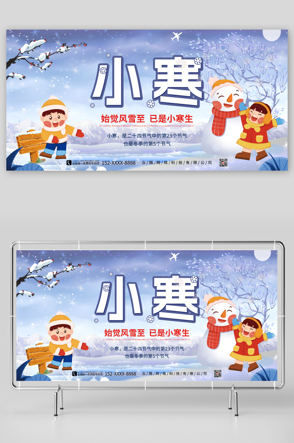 始觉风雪至已是小寒生小寒节气展板素材