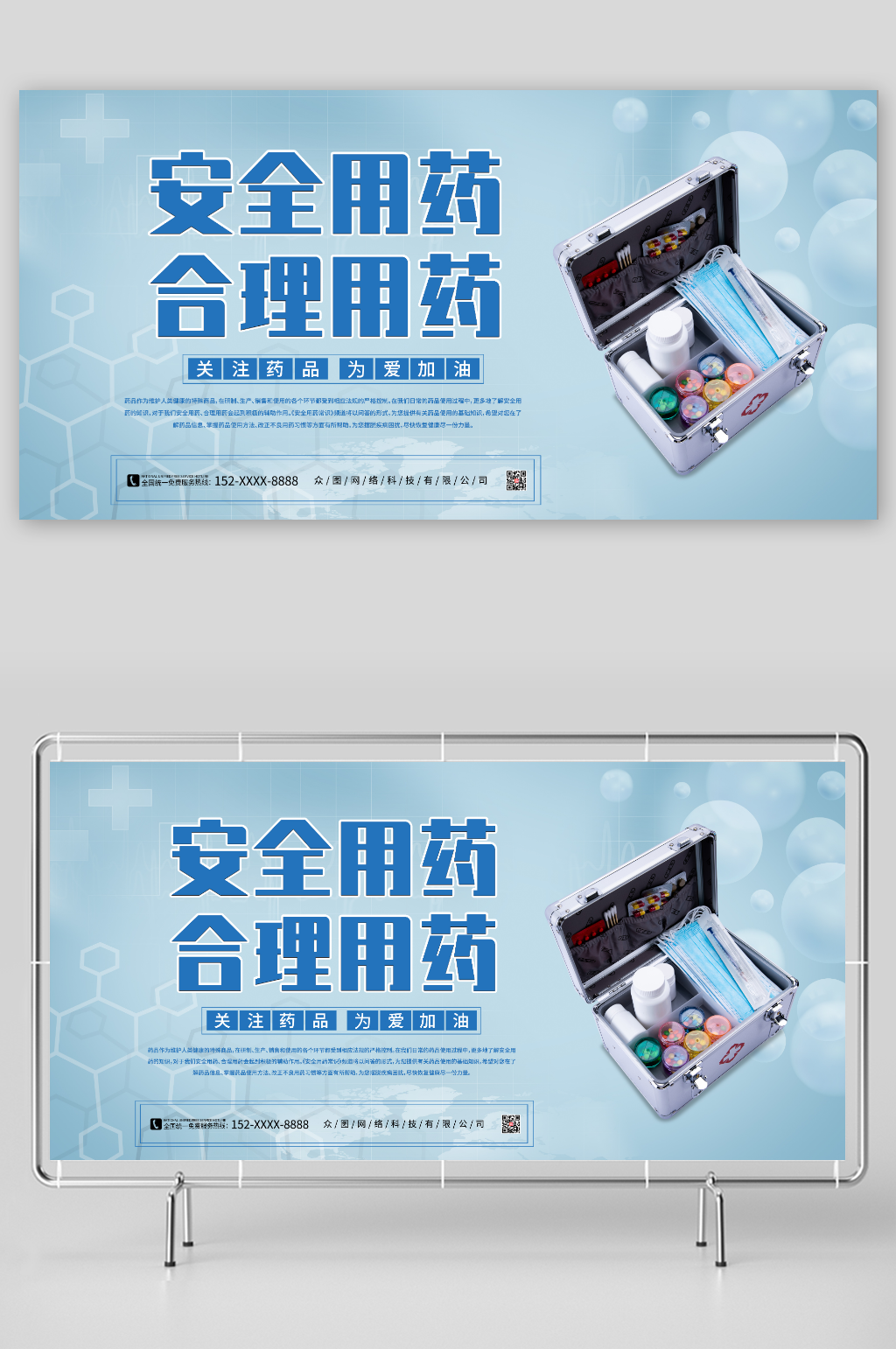 关注药品为爱加油用药安全宣传展板素材