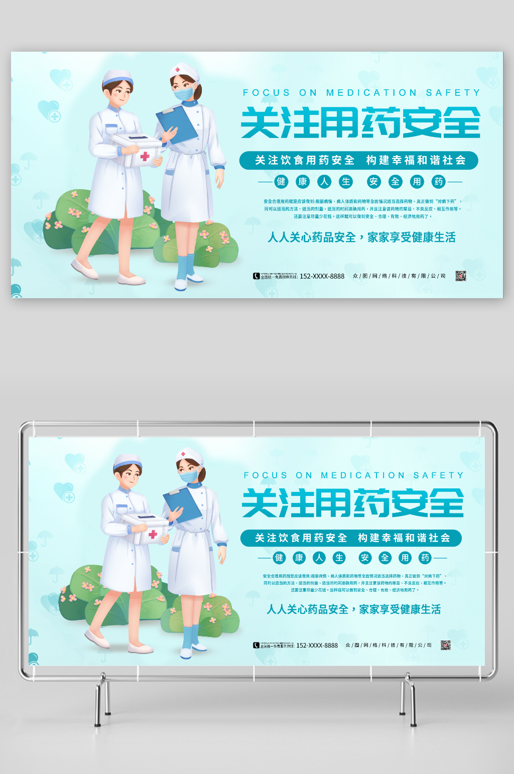 健康人生用药安全宣传展板素材