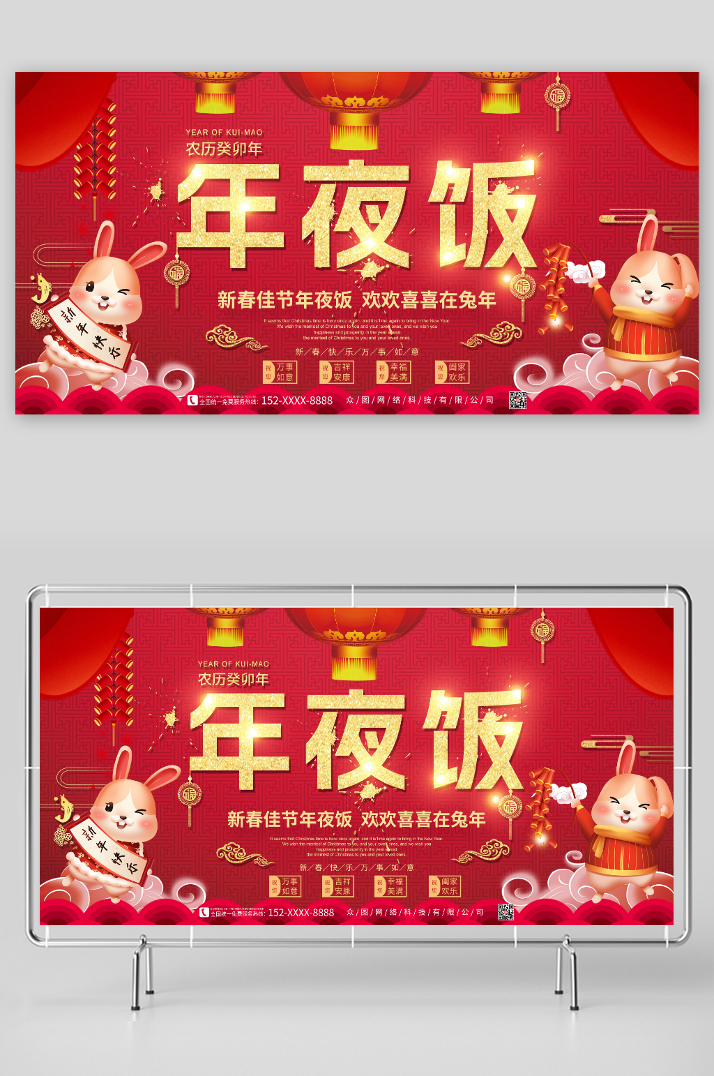 新春佳节年夜饭欢喜兔年新年除夕年夜饭展板素材