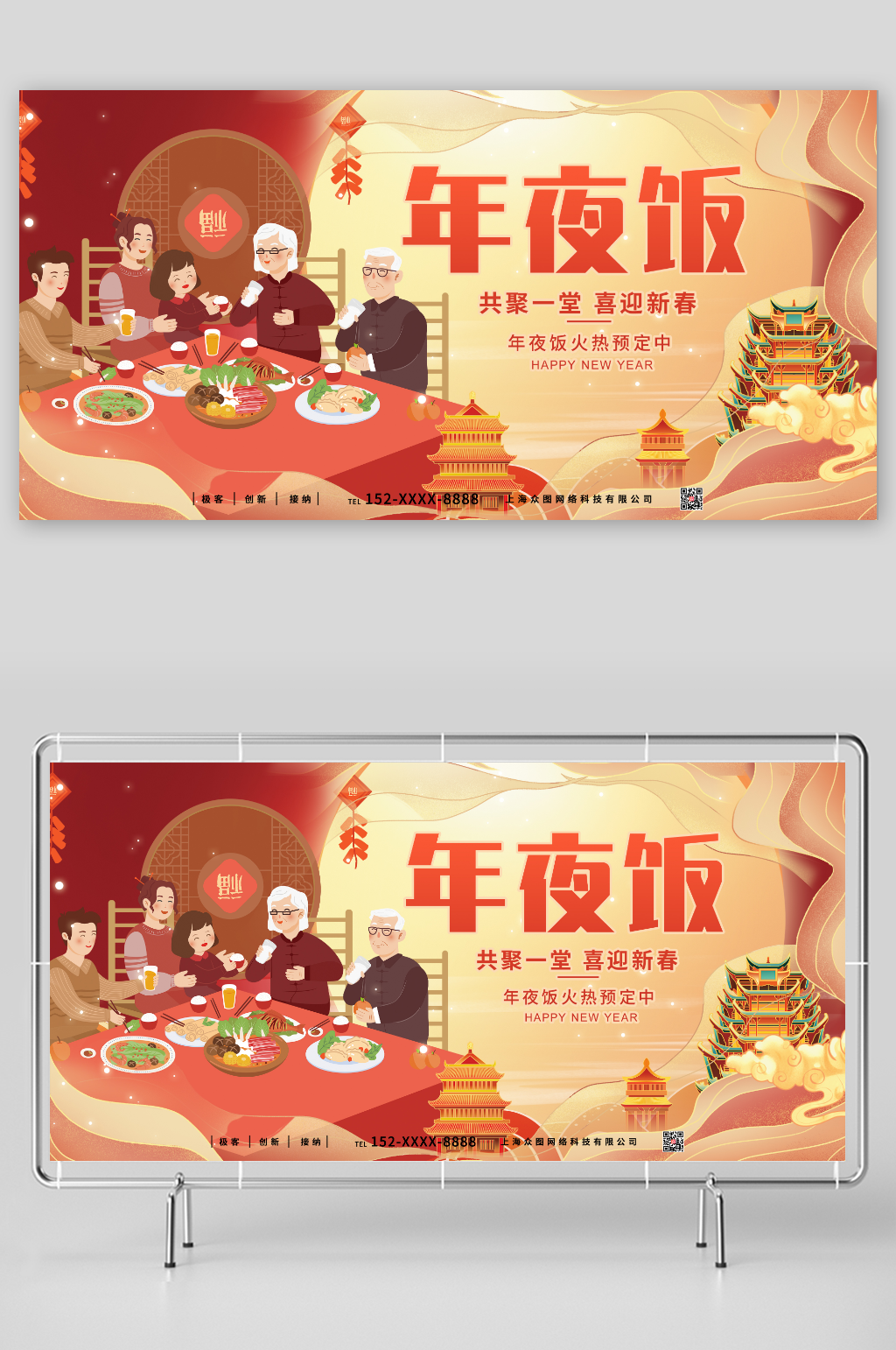 共聚一堂喜迎新春兔年新年除夕年夜饭展板素材
