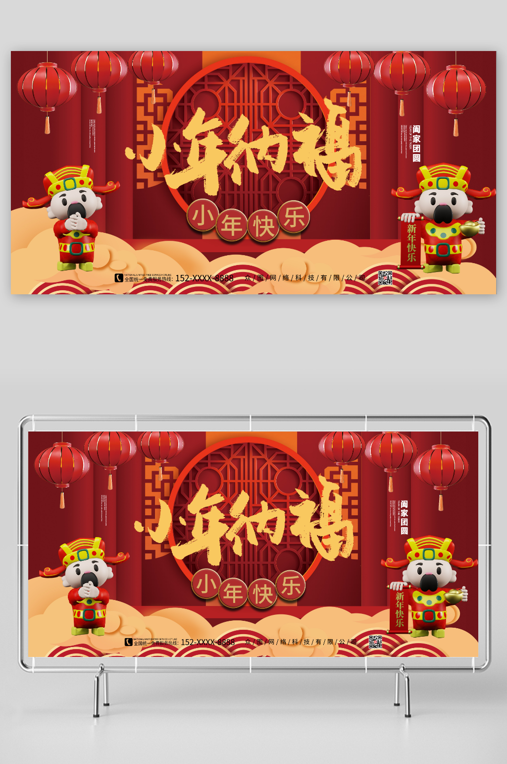 小年纳福阖家欢乐小年横版海报展板素材