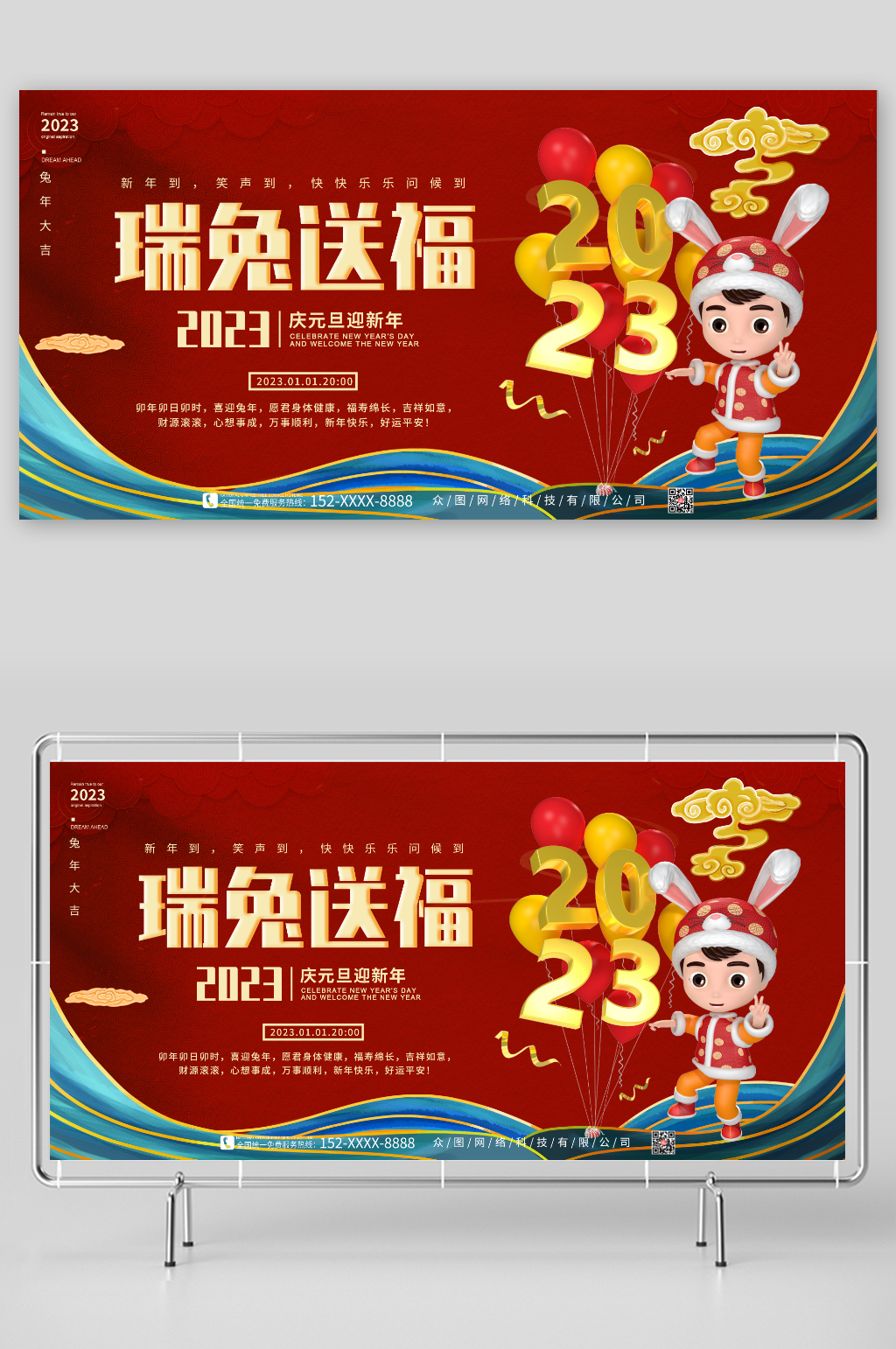 瑞兔送福兔年元旦新年C4D模型展板素材