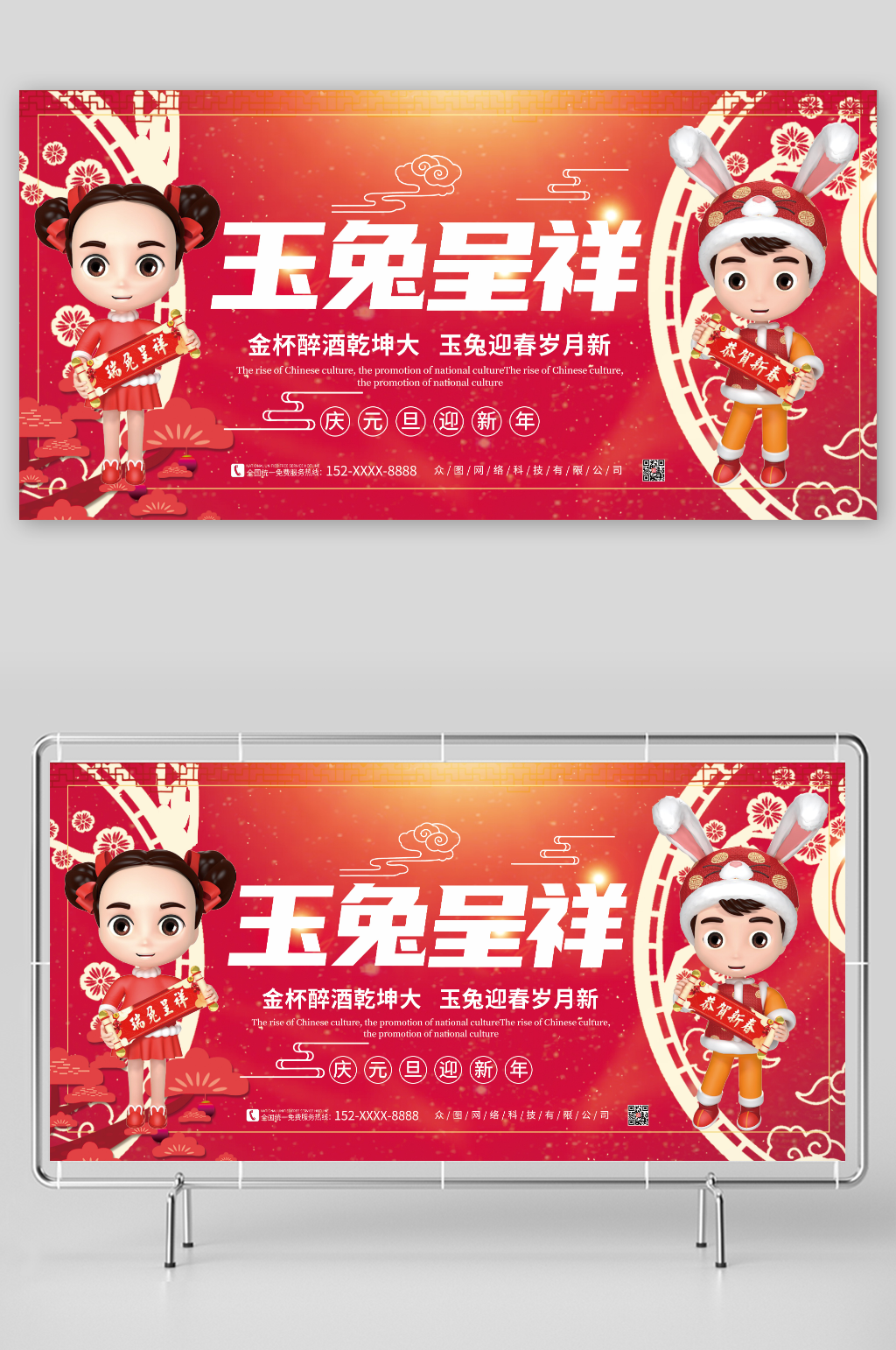 玉兔呈祥兔年元旦新年C4D模型展板素材