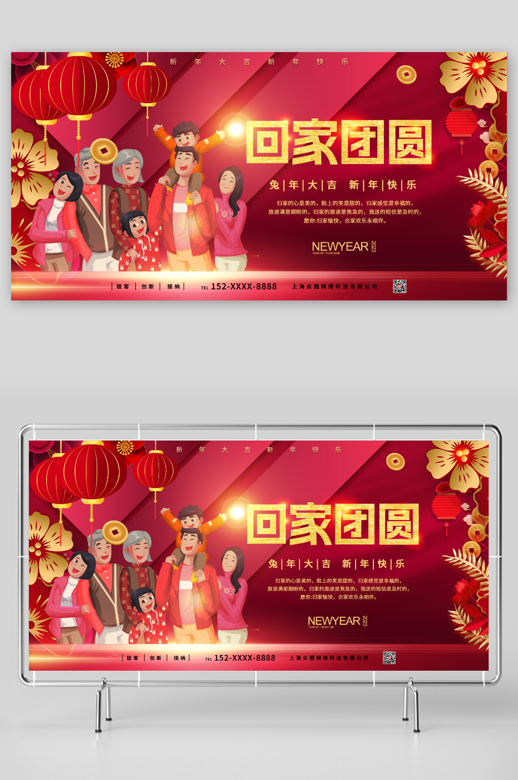 回家团圆新年大吉新年团圆贺岁展板素材