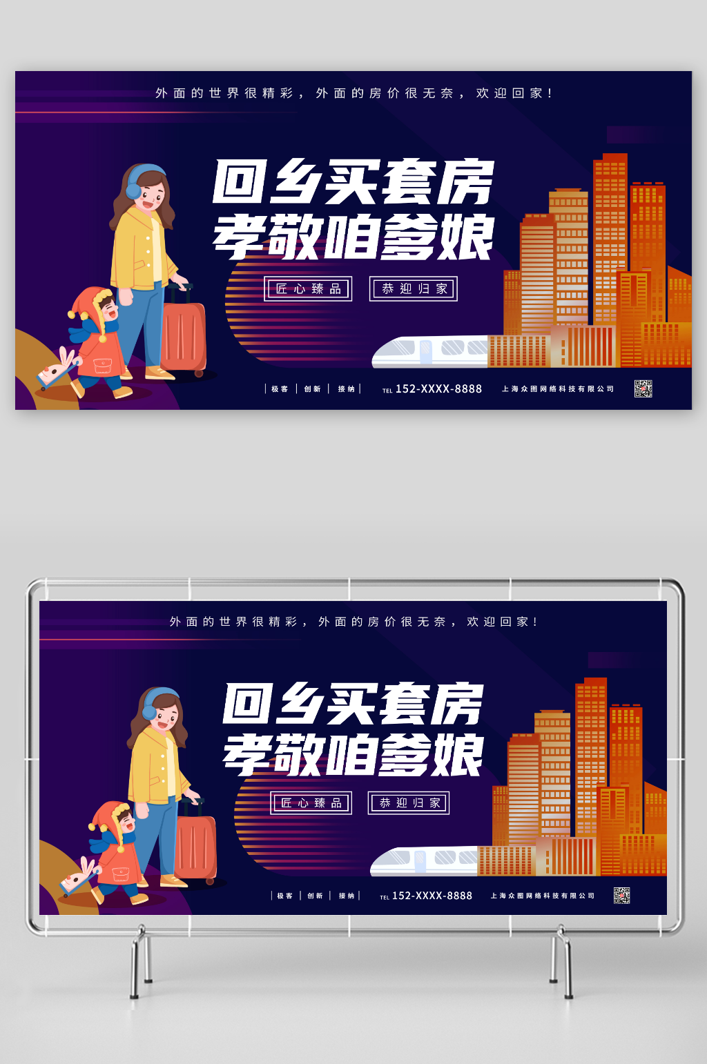 匠心臻品恭迎归家新年返乡置业房地产展板素材