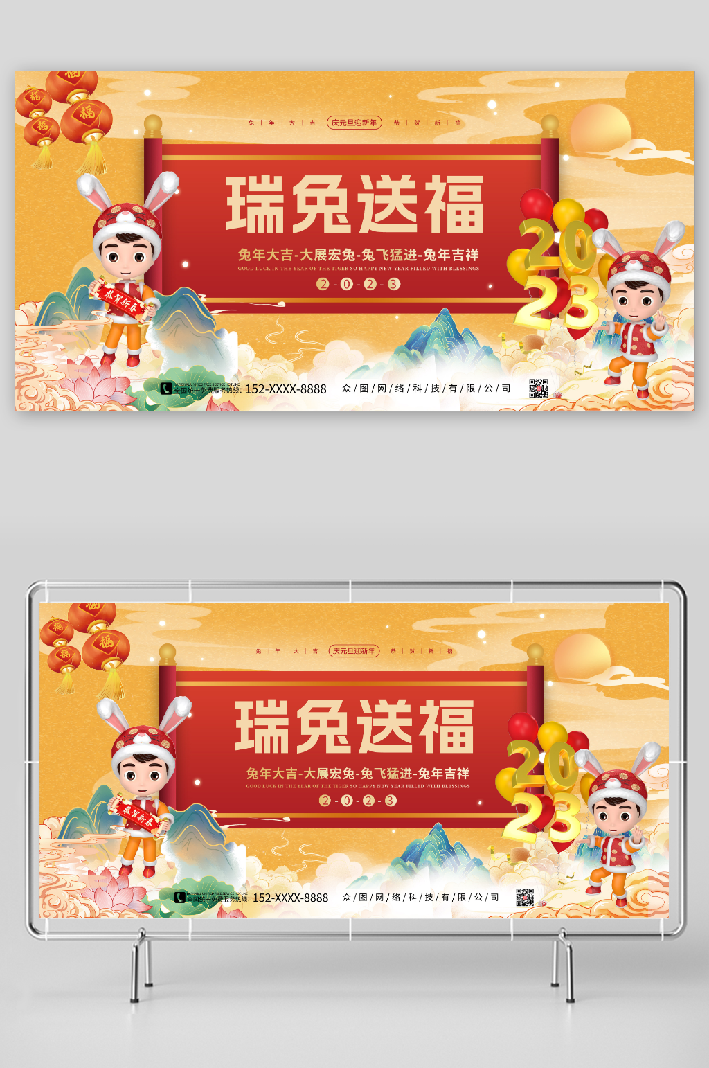 兔年大吉兔年元旦新年C4D模型展板素材