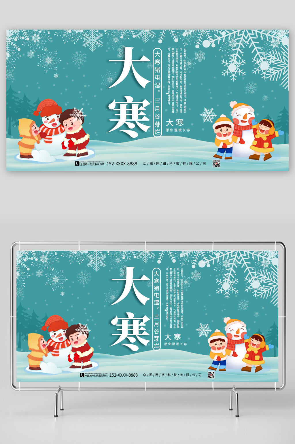 大寒愿你温暖长存大寒节气展板素材