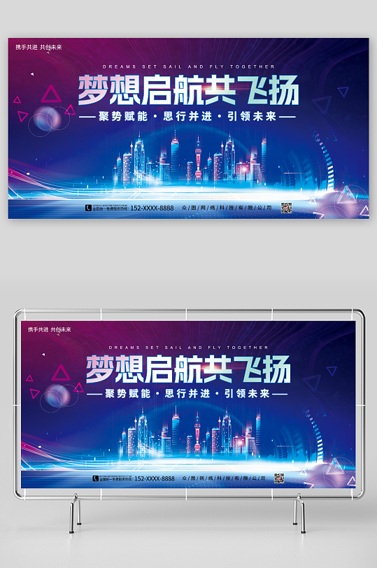 共创未来大气宴会年会晚宴背景板展板-众图网