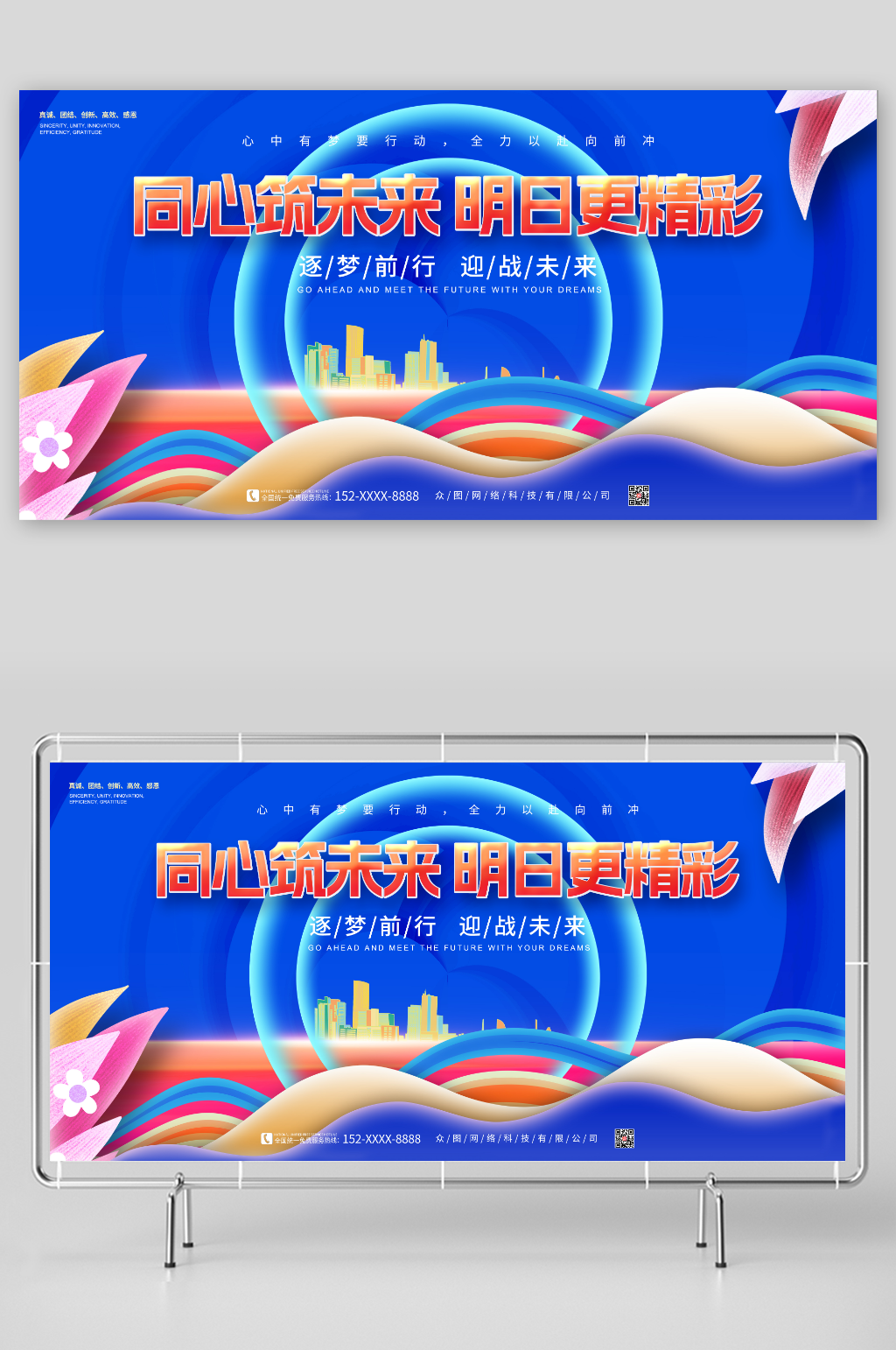 迎战未来大气宴会年会晚宴背景板展板素材