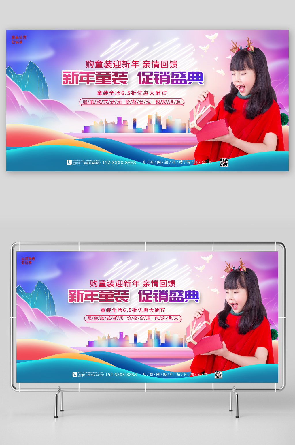 新年童装促销盛典新年童装上新儿童人物展板素材