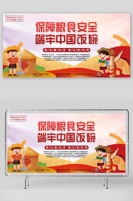 端牢中国饭碗保障粮食安全标语展板