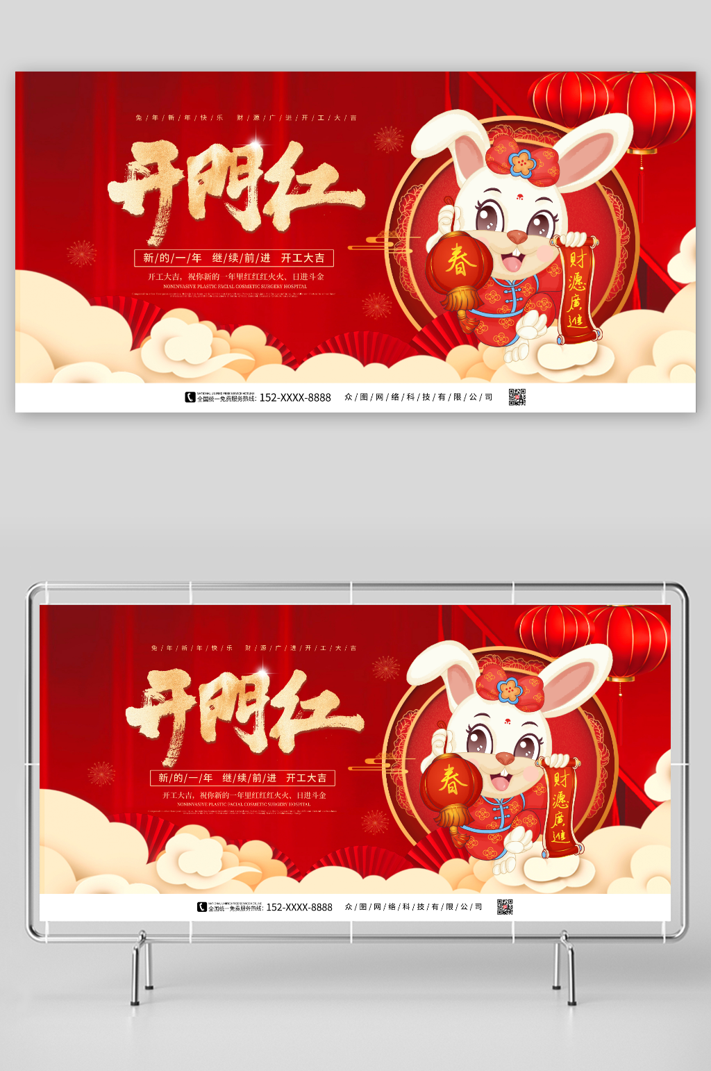 日进斗金2023兔年开门红开工大吉展板素材