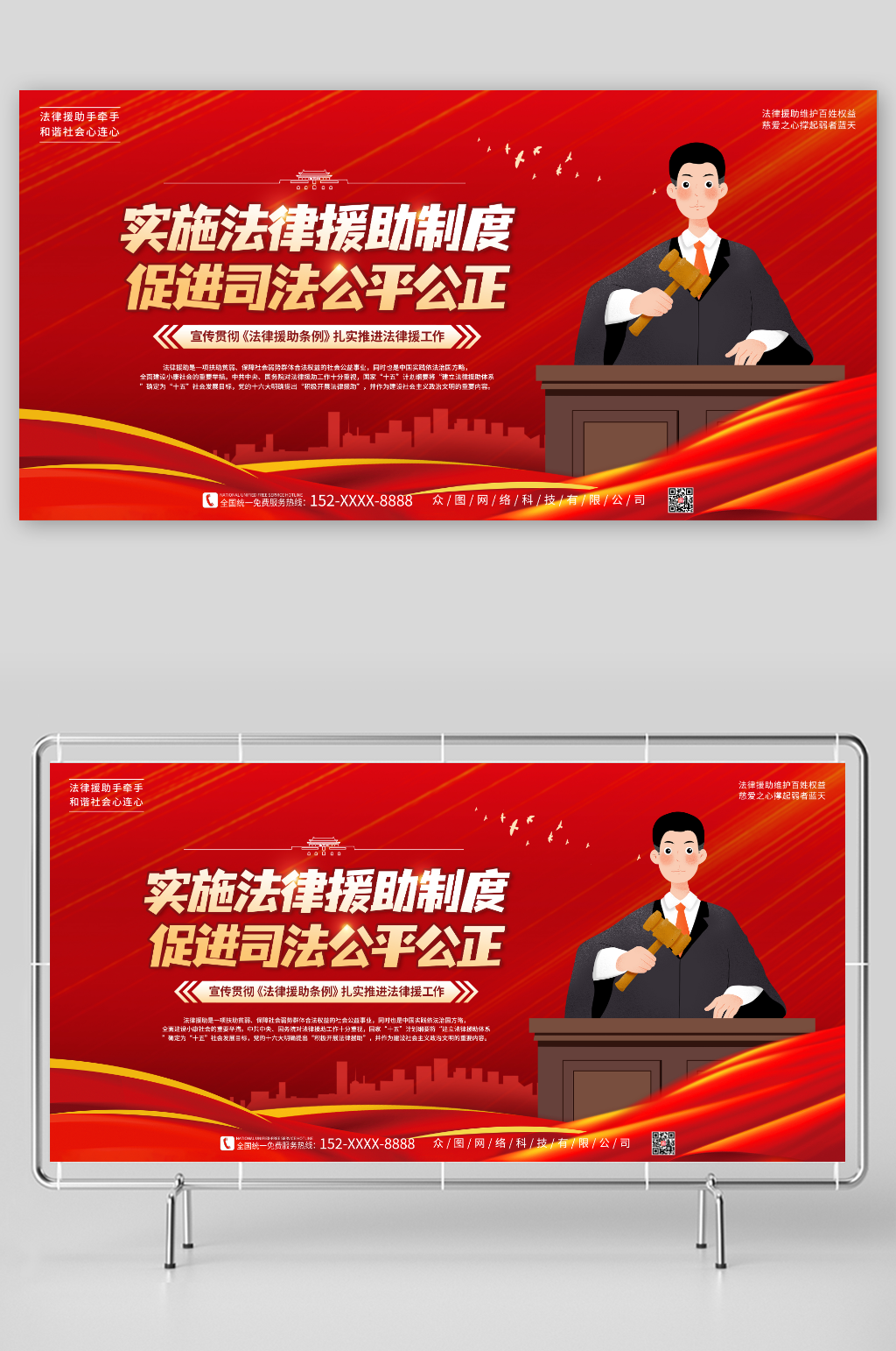 促进司法公平公正司法法律咨询援助展板素材