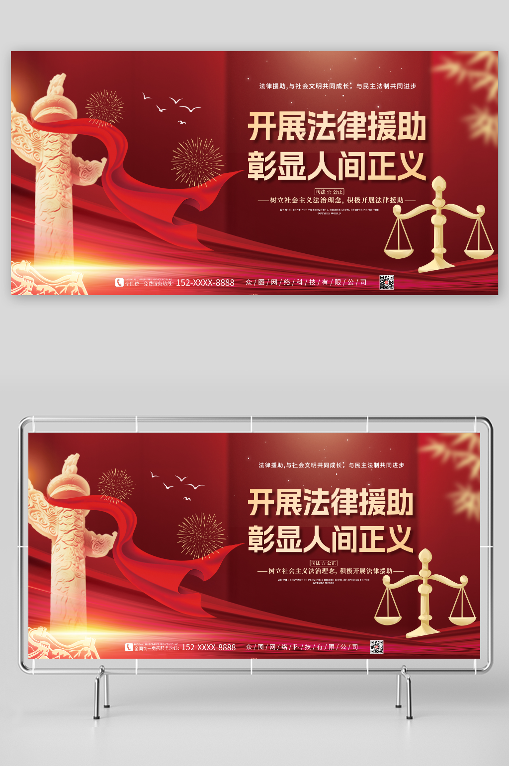 彰显人间正义司法法律咨询援助党建展板素材