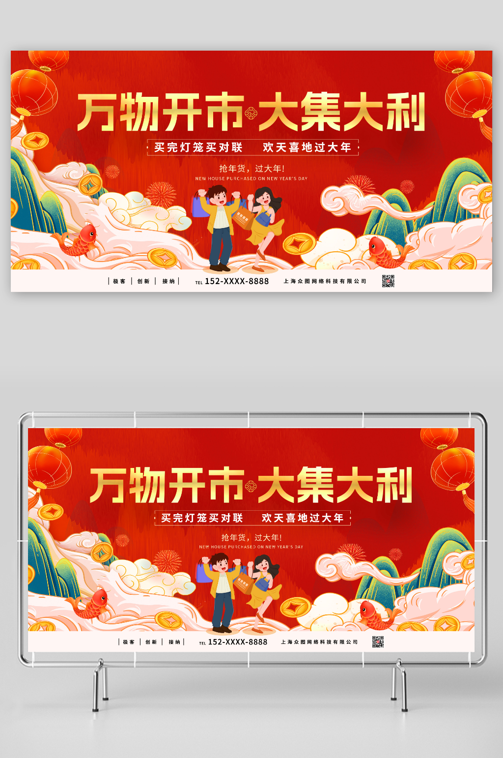 万物开市大集大利新年春节国潮集市展板素材