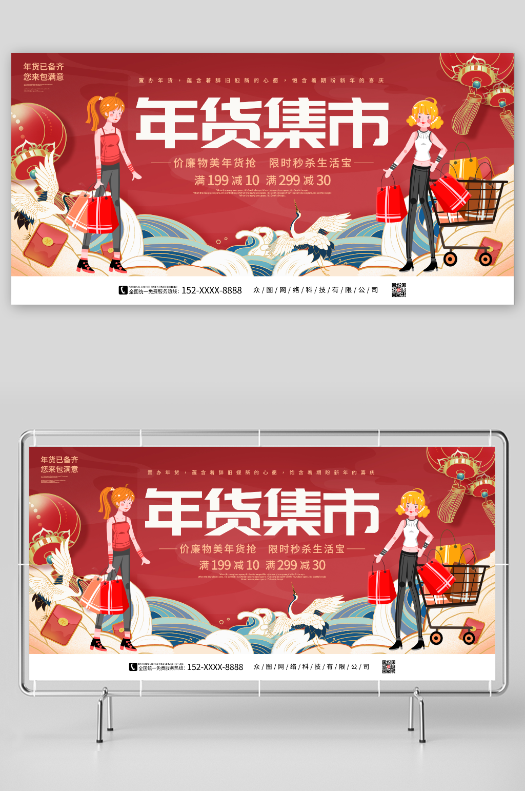 年货集市新年春节国潮集市展板素材