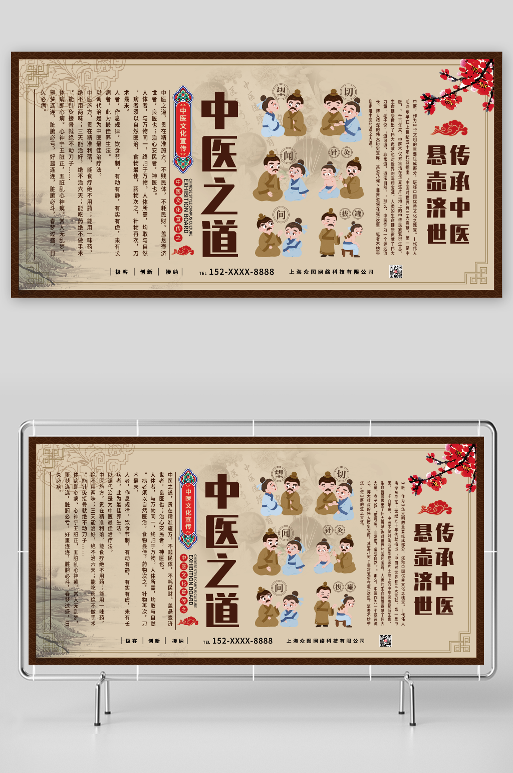 悬壶济世中医药店足疗推拿针灸拔罐展板素材