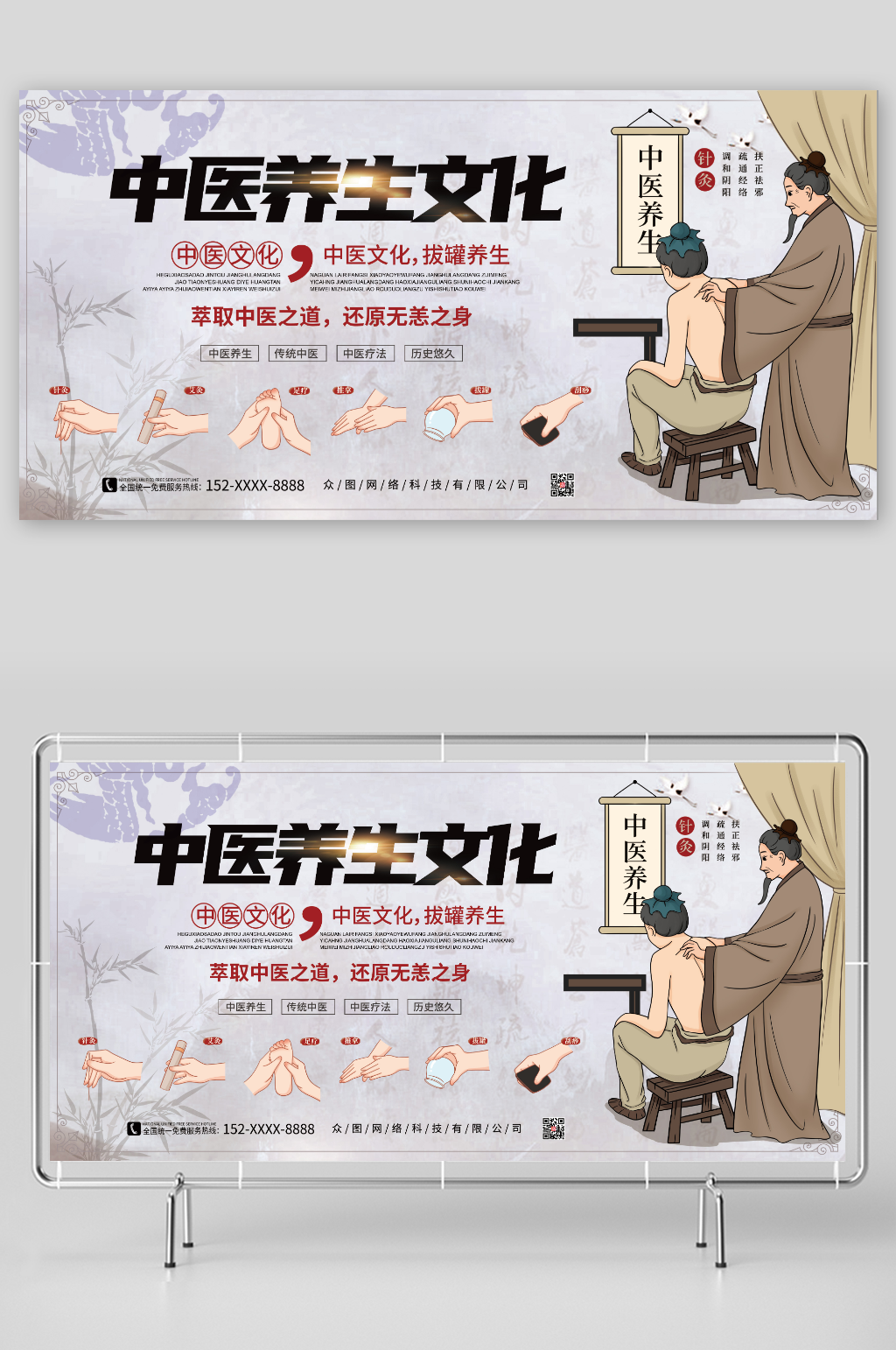 传统中医文化中医药店足疗推拿针灸拔罐展板素材