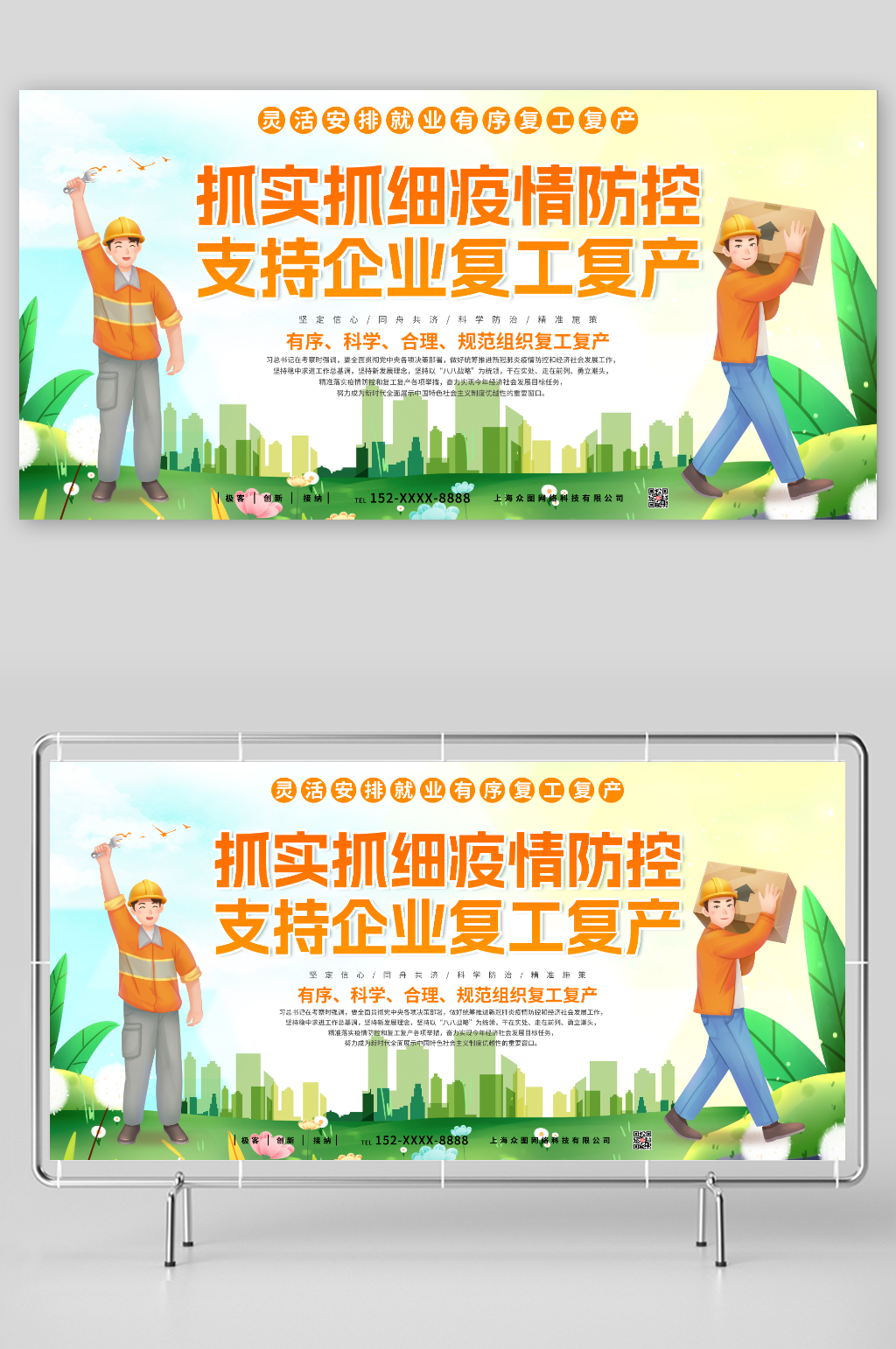 抓实抓细疫情防控支持企业复工复产宣传展板素材