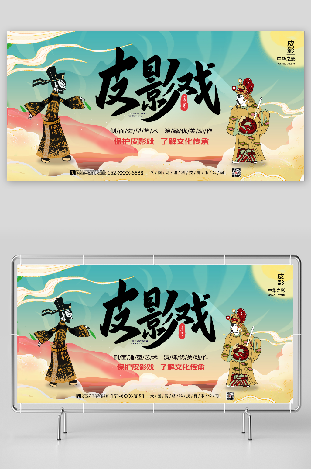 保护皮影戏非遗文化国粹皮影戏展板素材