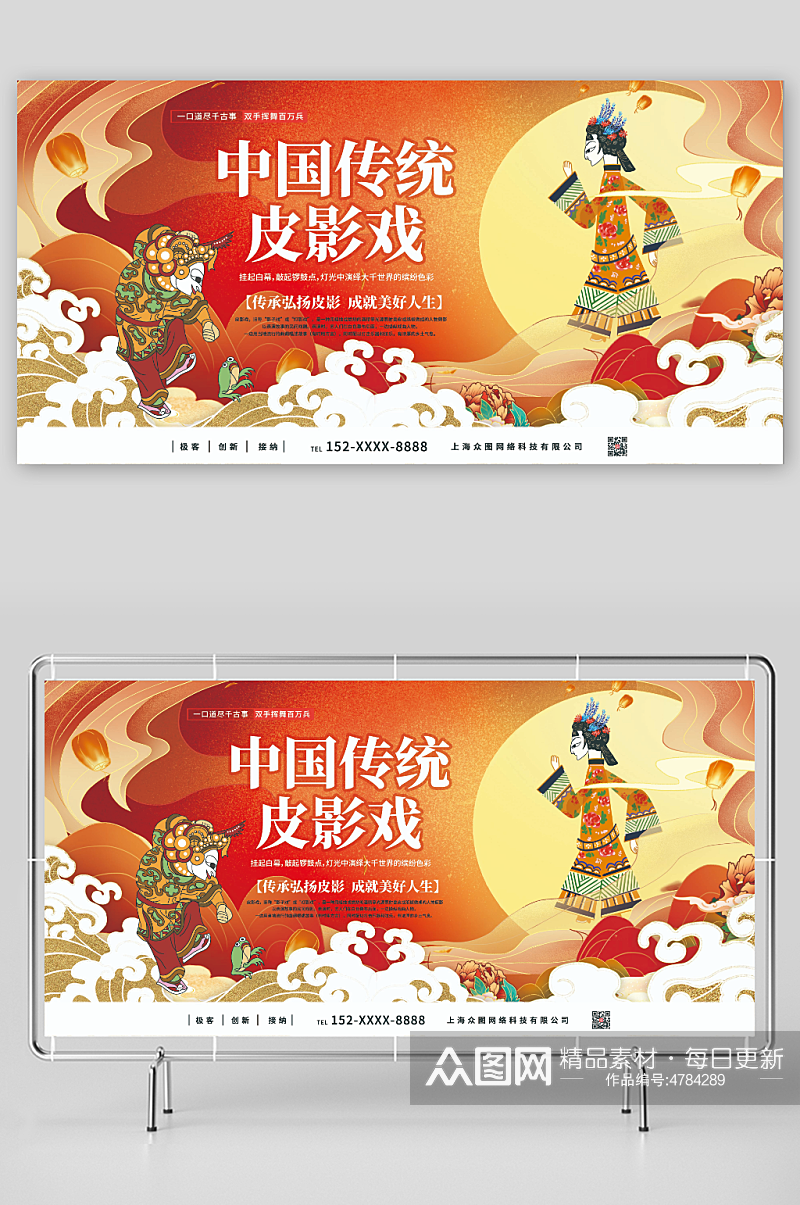 中国传统皮影戏文化非遗文化国粹皮影戏展板素材