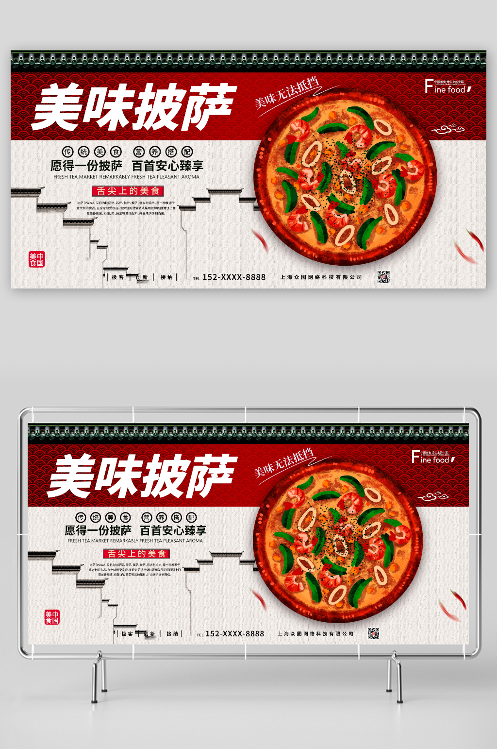舌尖上的美食美味披萨插画美食展板素材
