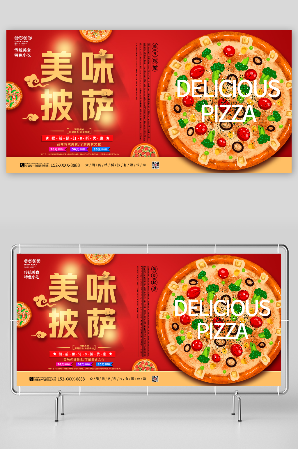 中华传统中国味道披萨插画美食展板素材
