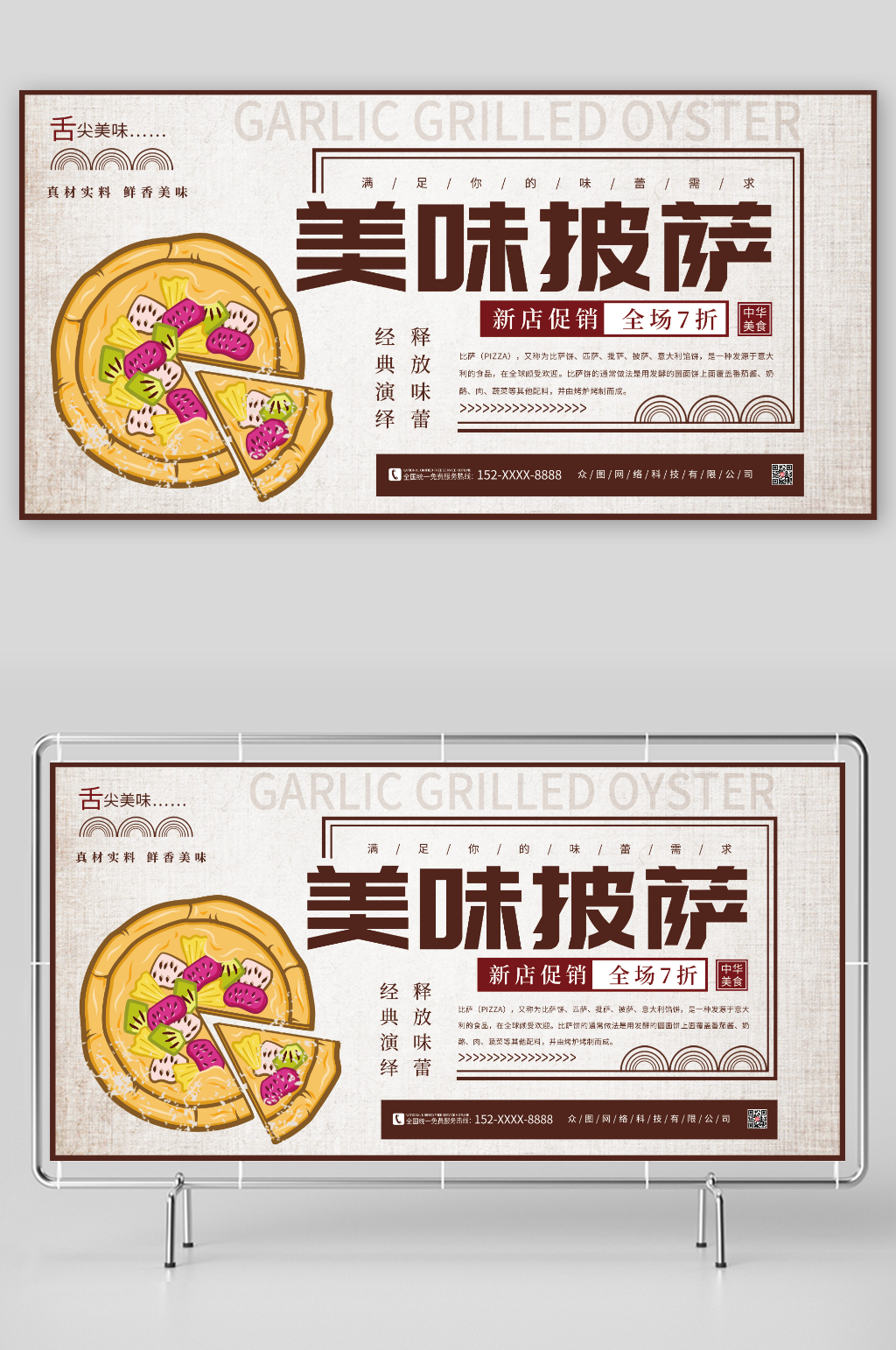 新店促销披萨插画美食展板素材