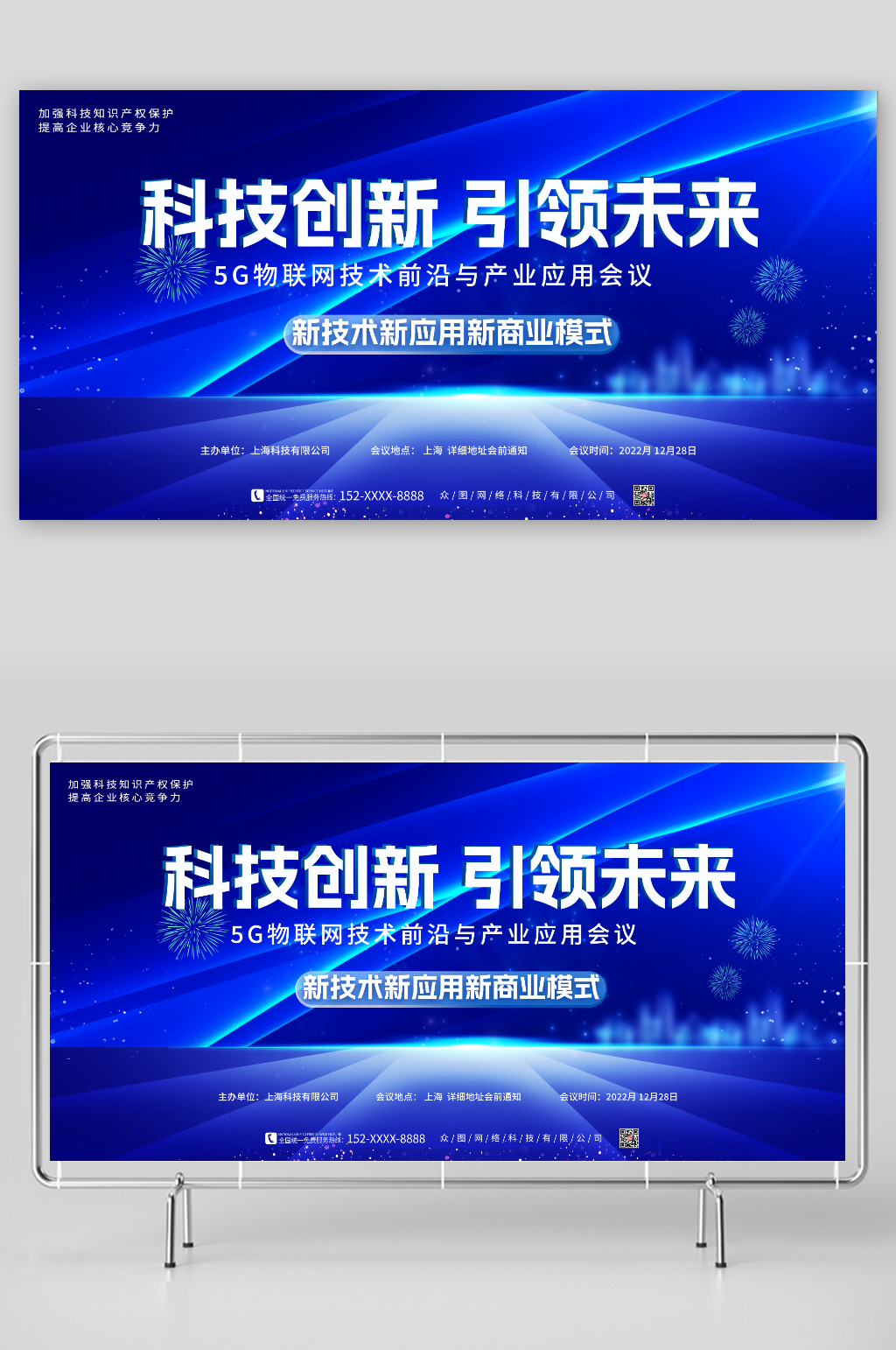 科技创新引领未来企业科技峰会展板素材