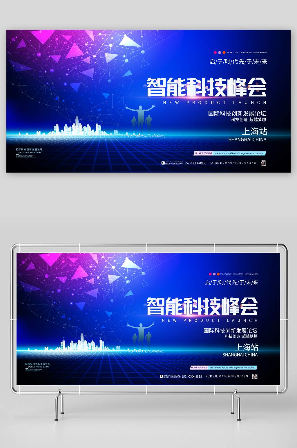 科技创造超越梦想企业科技峰会展板素材