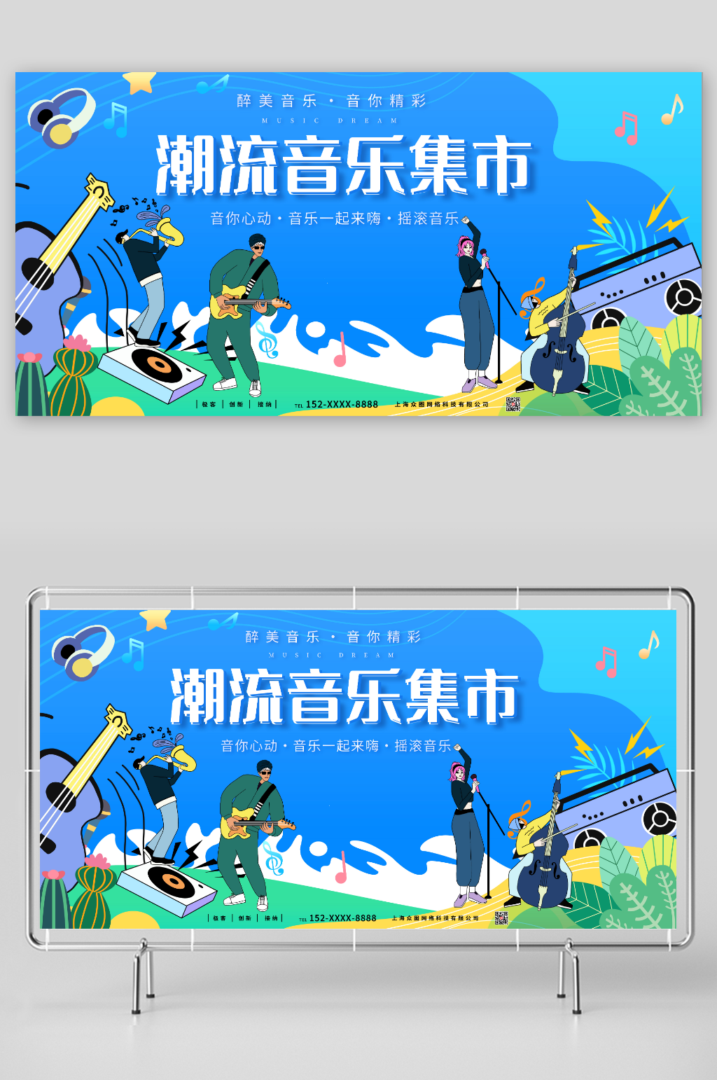 潮流音乐集市创意网红集市背景板展板素材