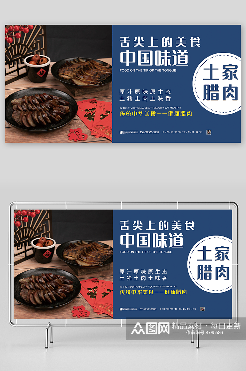 中国味道土家腊肉促销宣传展板素材