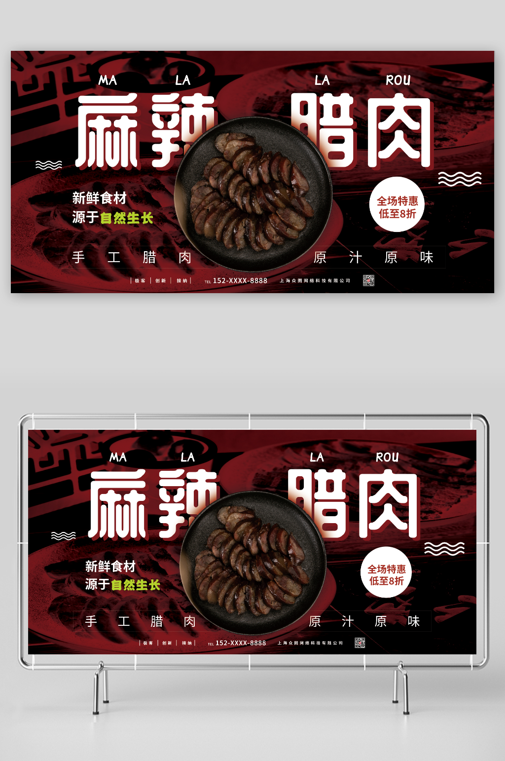 手工腊肉原汁原味腊肉促销宣传展板素材