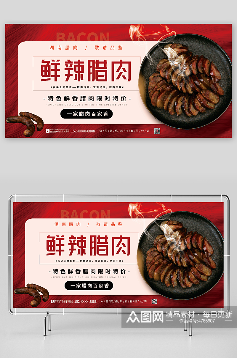 湖南特色鲜辣腊肉促销宣传展板素材