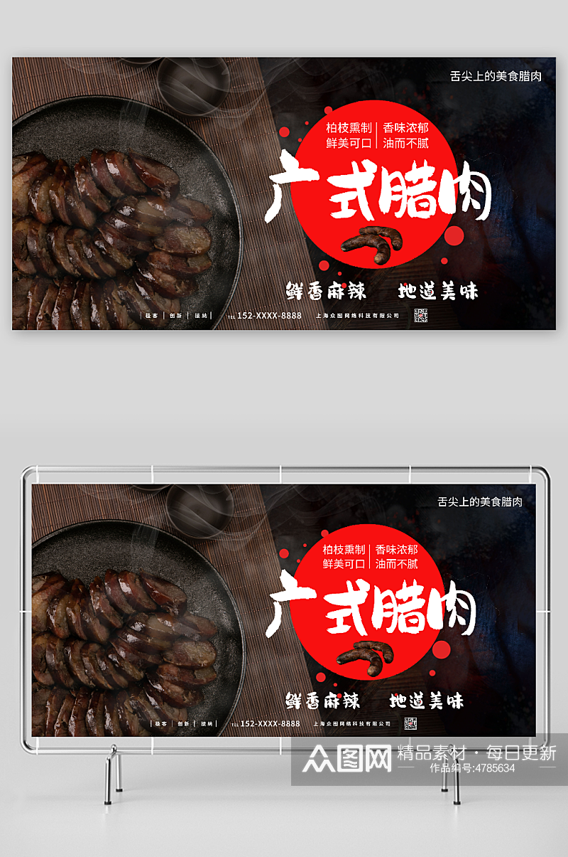 鲜香麻辣地道美味广式腊肉促销宣传展板素材