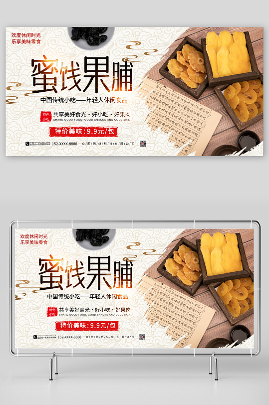 蜜饯海报图片-蜜饯海报设计素材-蜜饯海报模板下载-众图网